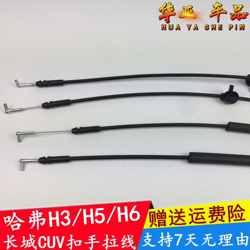 Great Wall HavercUV H3 Open door pull wire drawing wire drawing door inner buckle pull wire H5 H6 pull rope inner handle
