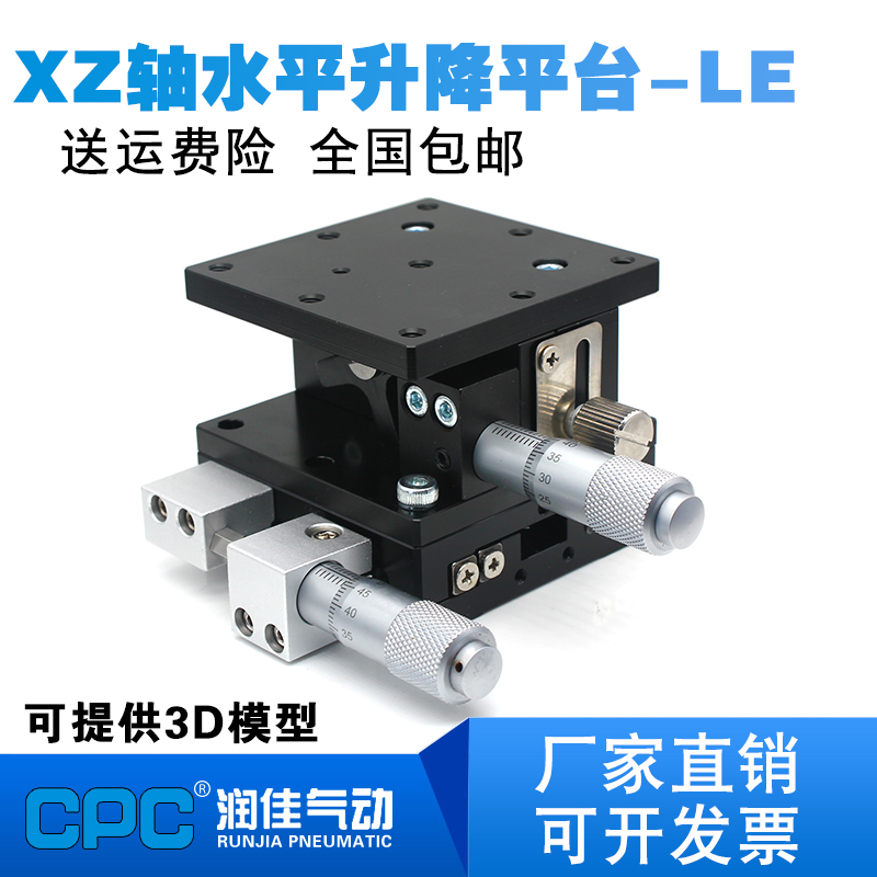 XZ axis displacement platform LE40 60 80 90 125-L-2N manual precision fine-tuning mobile optical slide
