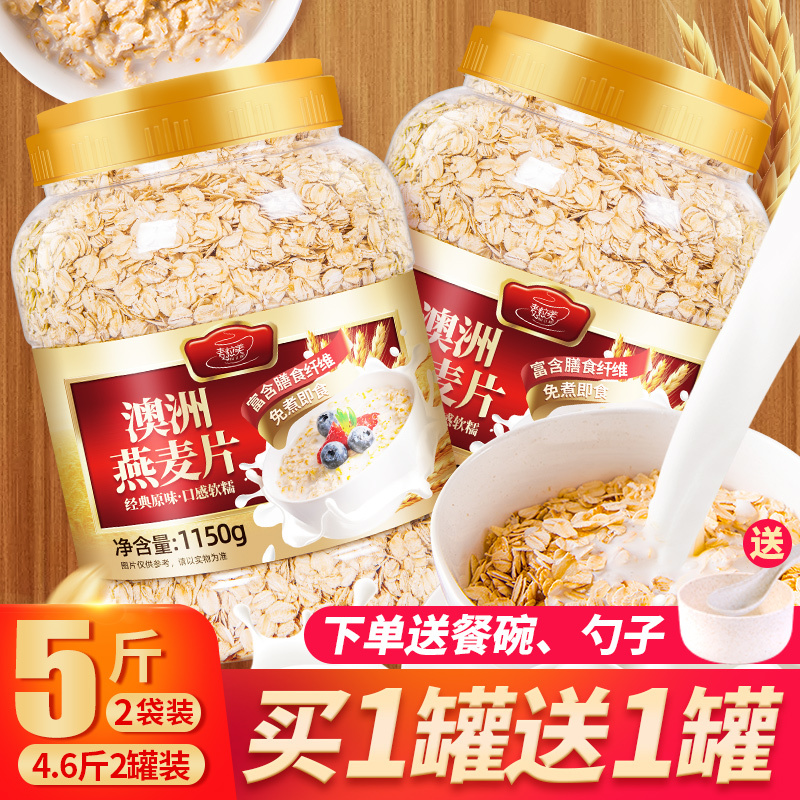 Oatmeal 5 Pounds 2 Cans Instant Sugar-Free Oatmeal Drink Non-Fat-Free Pure Oatmeal Breakfast Fitness Meal Replacement Fast Food