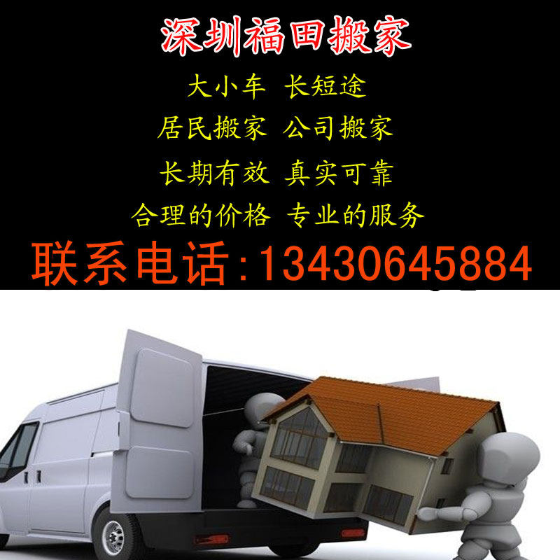 Shenzhen Futian moving long and short-distance residents moving Huaqiang North office car moving professional company relocation