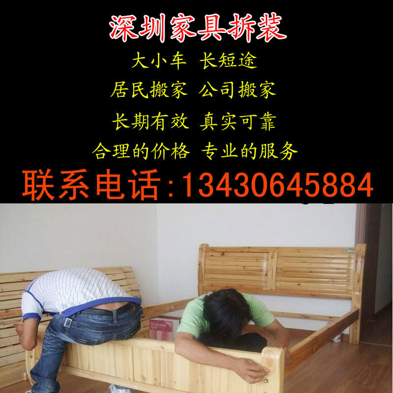 Shenzhen Longgang Bao'an Salt Field Home Furniture Detachable Carrying of the Long and Old Bed Truck Office Moving Old & New Bed Head Cabinet Installation