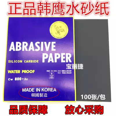 Korean eagle brand water sandpaper Single eagle silicon carbide water-resistant sandpaper Car jewelry polishing sandpaper grinding sandpaper