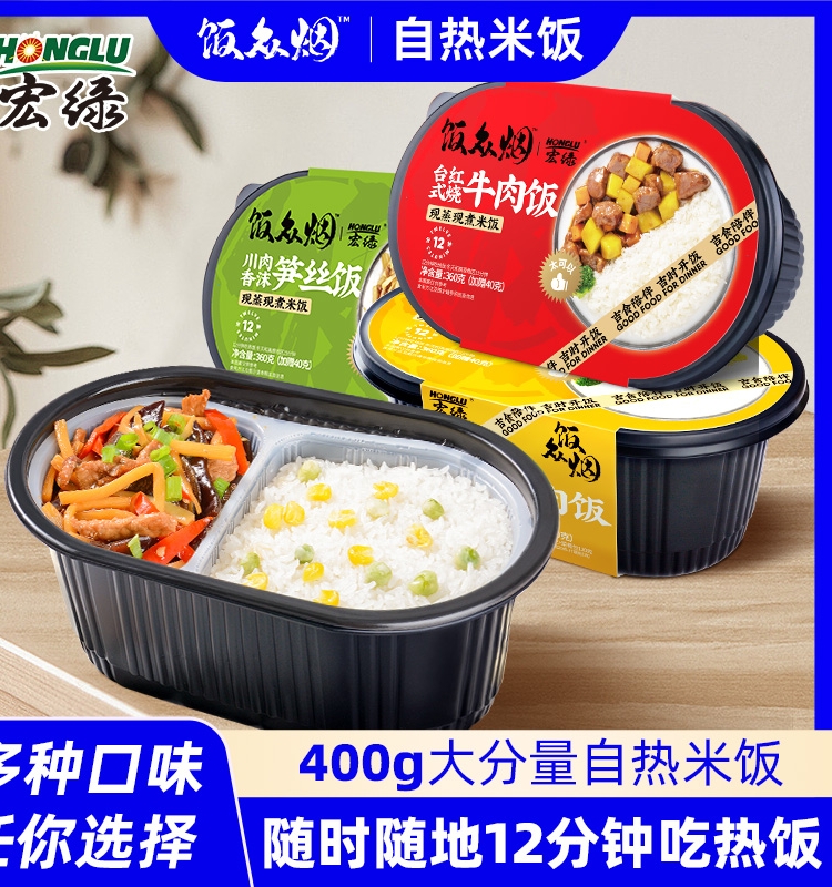 Honglu self-heating rice 400g*8 large portion instant lazy self-heating rice instant outdoor food whole box