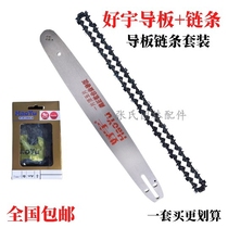 Chain saw guide plate 16 inches 18 inches 20 inches Haoyu titanium alloy guide plate chain set chain saw guide plate chain set
