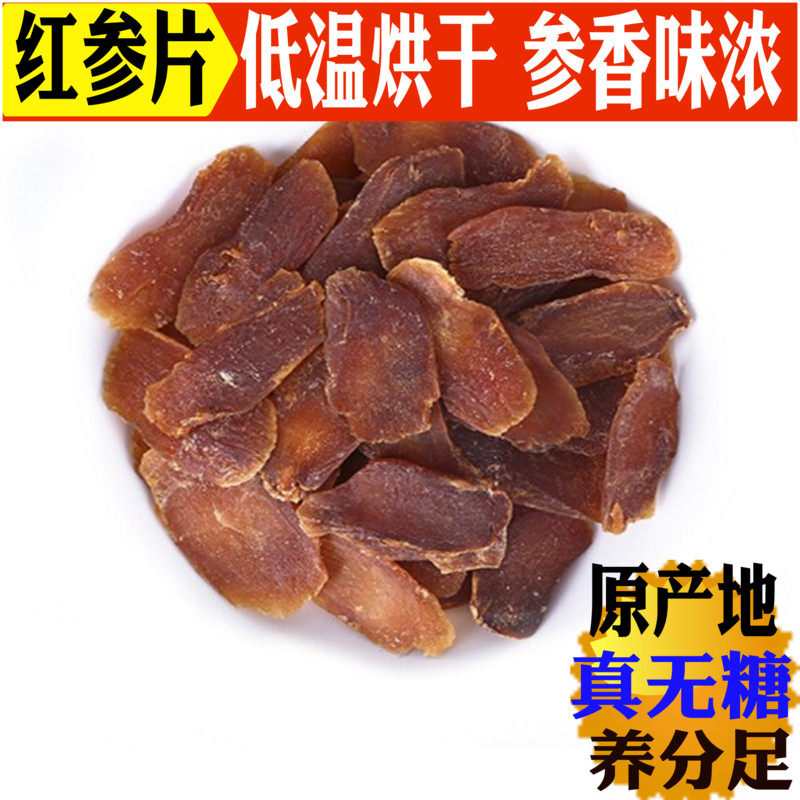 Sugar-free red ginseng slice large sheet of long white mountain raw sun ginseng 100g Tgrade positive ginseng non-500 gr slices