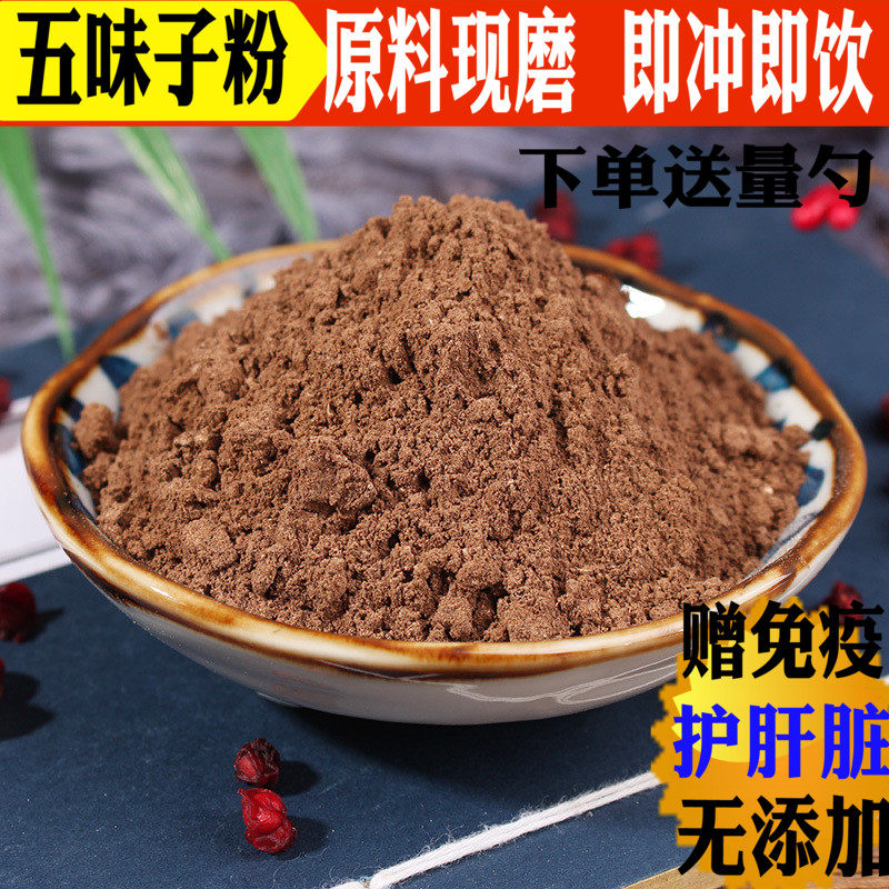 Selected Chinese herbal medicine Schisandra powder Schisandra powder 500g Wild free mail Sheng superfine powder Ren Tang quality