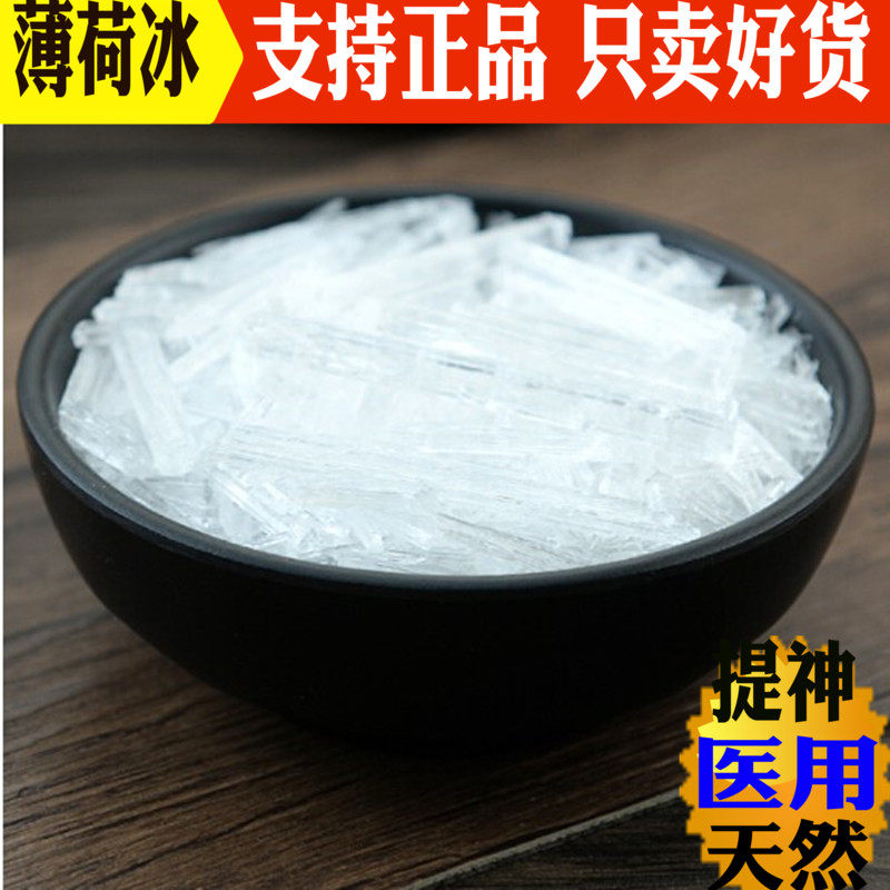 Chinese medicine mint brain ice Medical 100g Wake brain consumes mint ice sheet non 500g mint