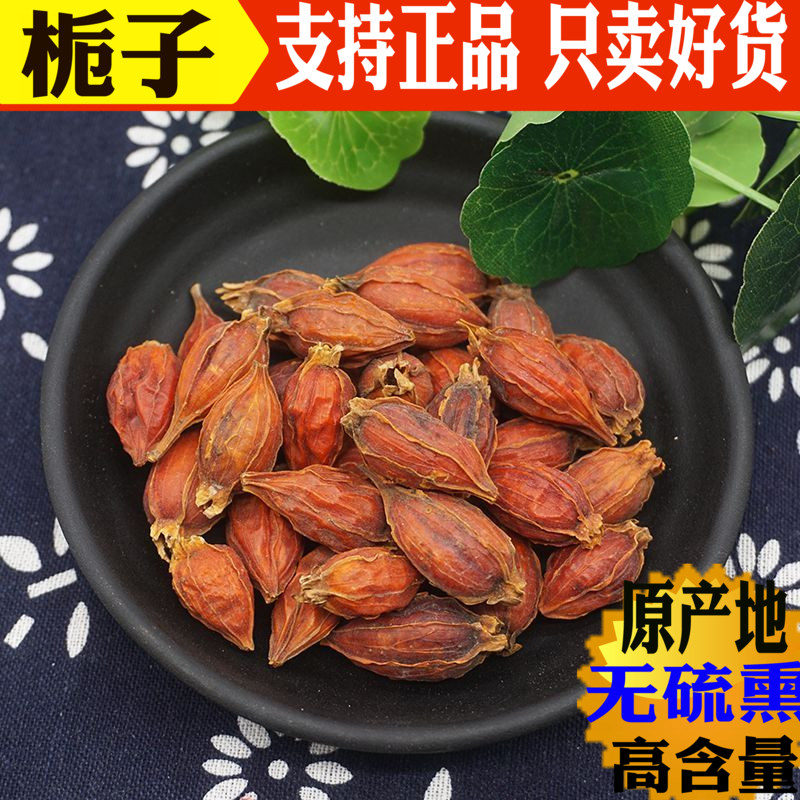 Chinese herbal medicine dried gardenia fruit premium wild 500g bulk fresh mountain gardenia red gardenia powder colored spices to eat