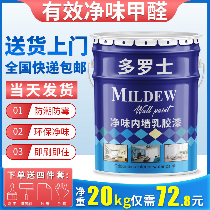Latex paint indoor household paint interior wall renovation color self-brushing white environmental protection waterproof moisture-proof mildew 20KG