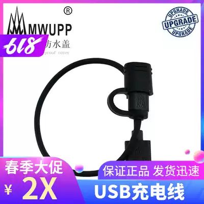 MWUPP five-horse brand locomotive new charger special USB charging cable accessories original