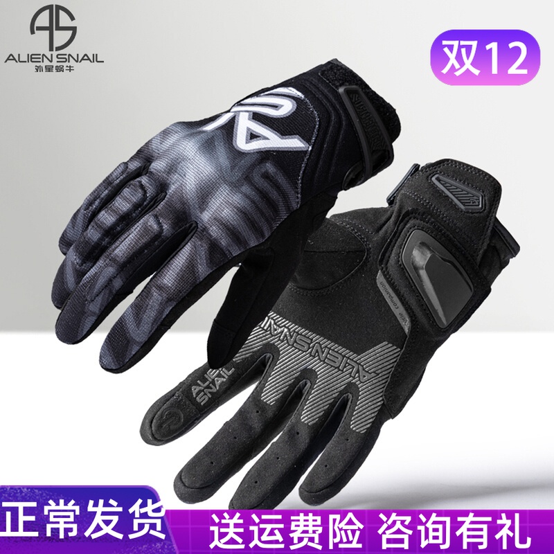 Alien snail aurora summer breathable gloves flexible motorcycle riding anti-fall touch screen motorcycle rider gloves