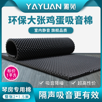 The sound-absorbing cotton wall cotton studio soundproofing ban gu room sponge piano room silencing cotton indoor sound insulation cotton material
