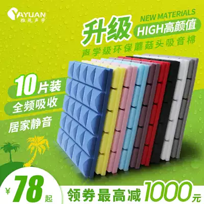 Ya Yuan sound-absorbing cotton Wall soundproof cotton Recording studio piano room tympanum household adhesive Indoor silencer cotton self-adhesive sponge
