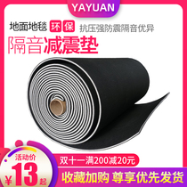 Gym treadmill shock absorber Indoor sound insulation silencer Yoga mat Drum set Piano floor carpet cotton