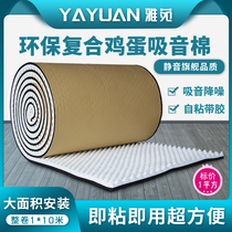 Indoor sound insulation cotton wall sound-absorbing cotton recording studio drum room piano room bedroom decoration sponge self-adhesive sound-absorbing cotton material