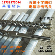 Five pit crosshead electric hammer drill bit 60-80 cm extended four-edged high precision impact drill 600 800mm