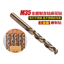 M35 cobalt twist drill HSS high speed steel fully ground straight shank stainless steel metal reaming special drill