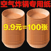 50 pieces of special paper for air fryer household oil-absorbing paper pad food oven baking silicone oil paper tin foil barbecue tool