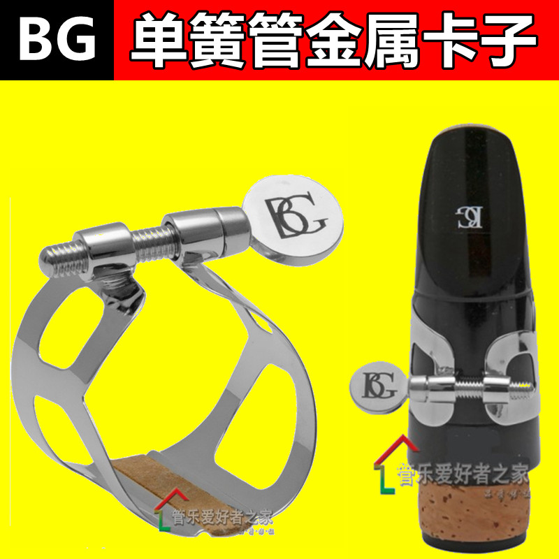 French original BG clarinet metal clip black pipe flute head card L2 sound is bright and vibrates well