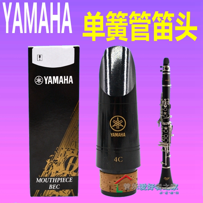 Japanese original yamaha Yamaha Ha Bang B clarinet black pipe black pipe flute 4C 5C 6C