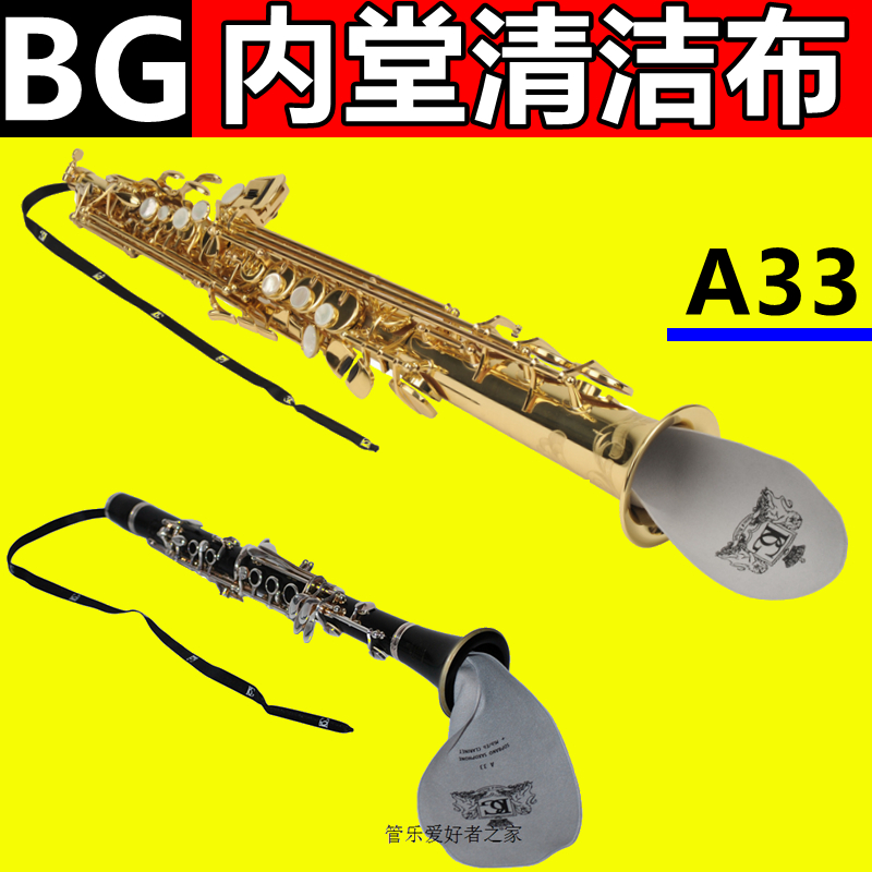 French BG down B soprano saxophone clarinet clarinet cloth wipes cloth inside clean cloth A33