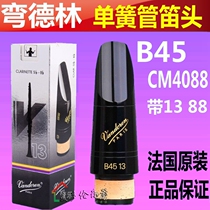 法国弯德林B45单簧管黑管笛头 降B调 B45 Vandoren 双8 13 CM4088