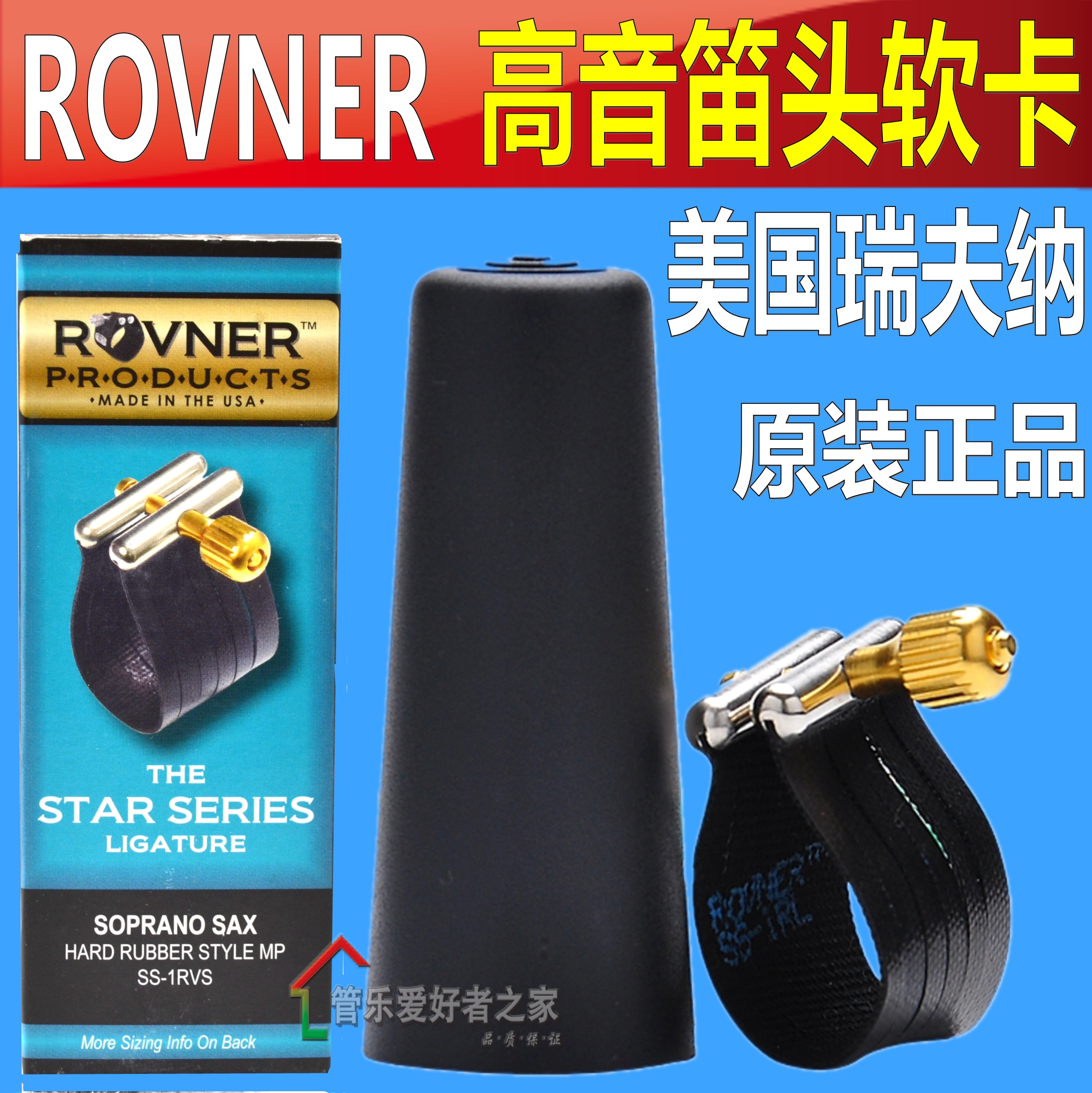 American ROVNER Rivna SS-1RVS drop of B soprano sax flute head soft clip pickup truck with cap