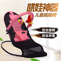 Portable baby rocking chair to coax the baby baby recliner indoor cradle bed summer childrens nap comfort chair