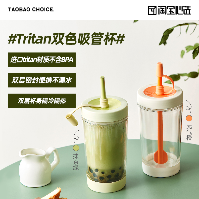 淘宝心选 双层tritan材质 吸管杯牛奶杯 540ml 聚划算天猫优惠券折后￥24.9包邮（￥49.9-25）2色可选