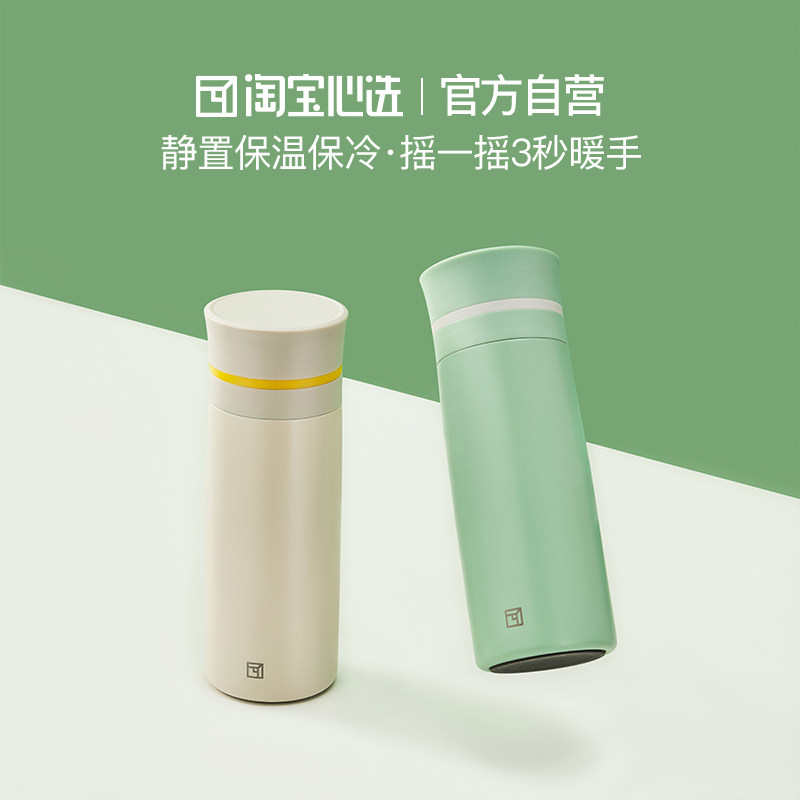 淘宝心选 摇摇热 暖手保温杯 320ml 聚划算天猫优惠券折后¥59.9包邮(¥99.9-40)