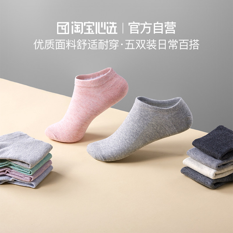 淘宝心选 薄款棉袜 5双 天猫优惠券折后¥9.9起包邮(¥12.9-3)男、女船袜、直筒袜可选 淘宝心选 薄款棉袜 5双 天猫优惠券折后¥9.9起包邮(¥12.9-3)男、女船袜、直筒袜可选