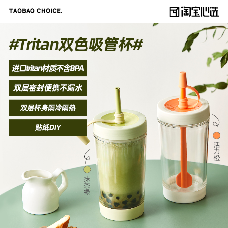 不含BPA、倒杯不洒：淘宝心选 双层tritan吸管杯 540ml