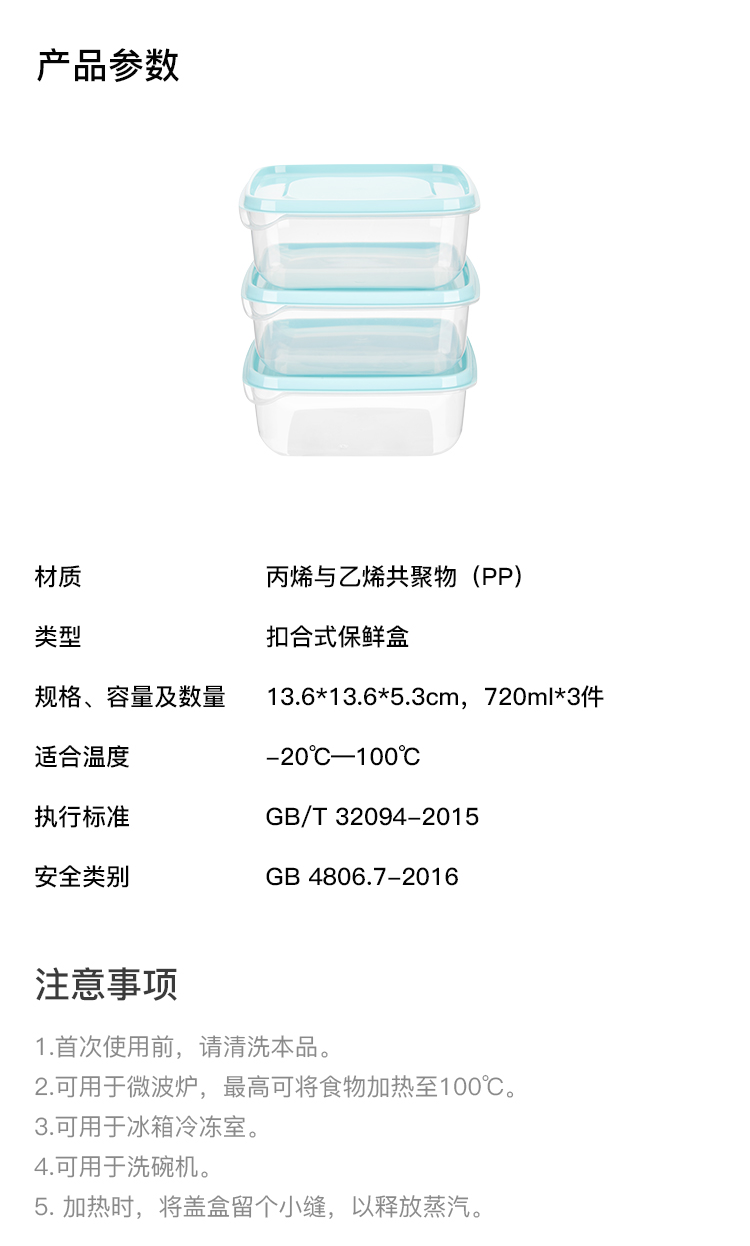 淘宝心选 食品级PP保鲜盒 10件套 图17