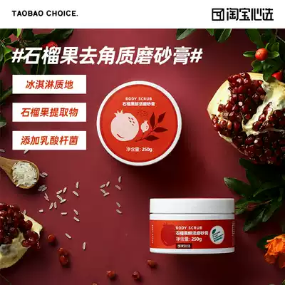 Pomegranate Fruit Fresh Smoothie Scrub 250g Exfoliating Chicken Skin Pomegranate Fruit Body Scrub