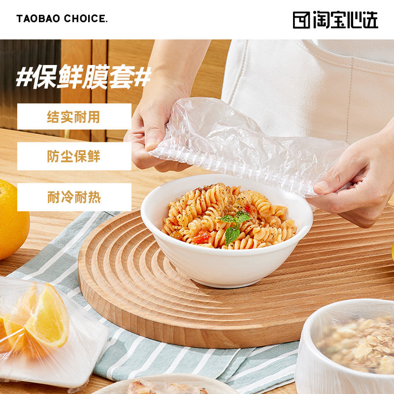 淘宝心选 一次性食品级PE保鲜膜套 100只 天猫优惠券折后￥9.9包邮（￥19.9-10）国潮一次性纸杯100只折后同价