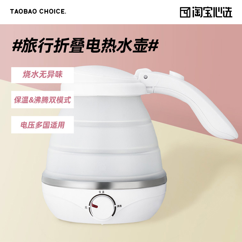 Taobao heart selection TB-XX43 travel electric kettle Mini folding kettle portable insulation net red model