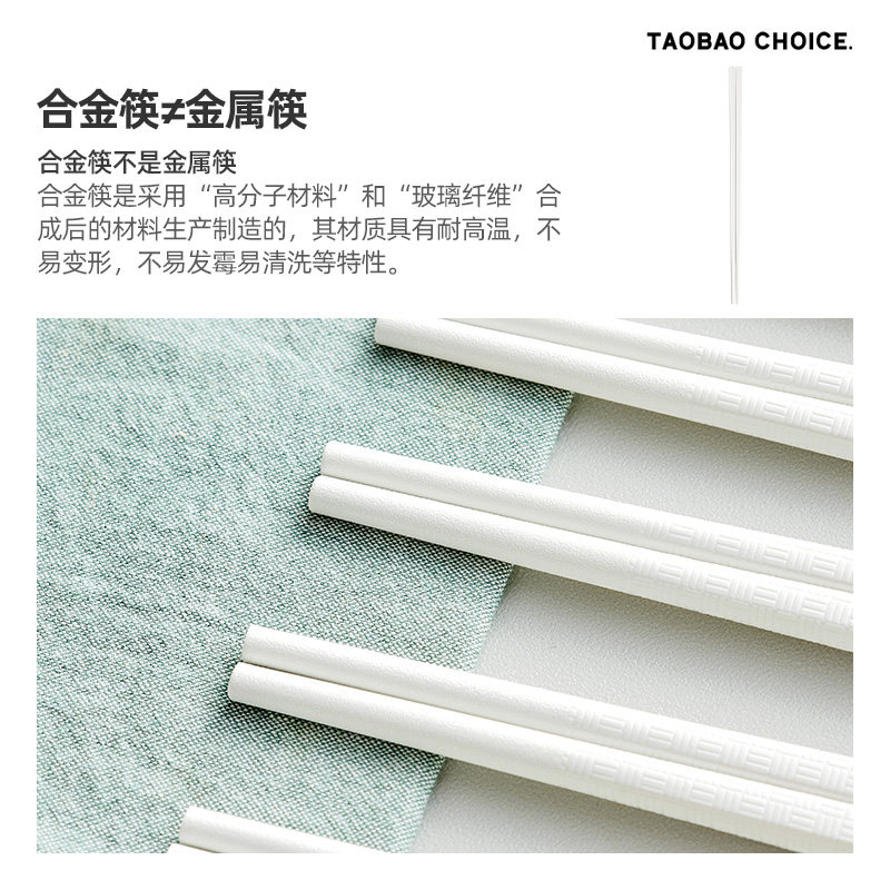 淘宝心选 白色竹节纹 防滑防烫合金筷子 10双 天猫优惠券折后￥9.9包邮（￥19.9-10）