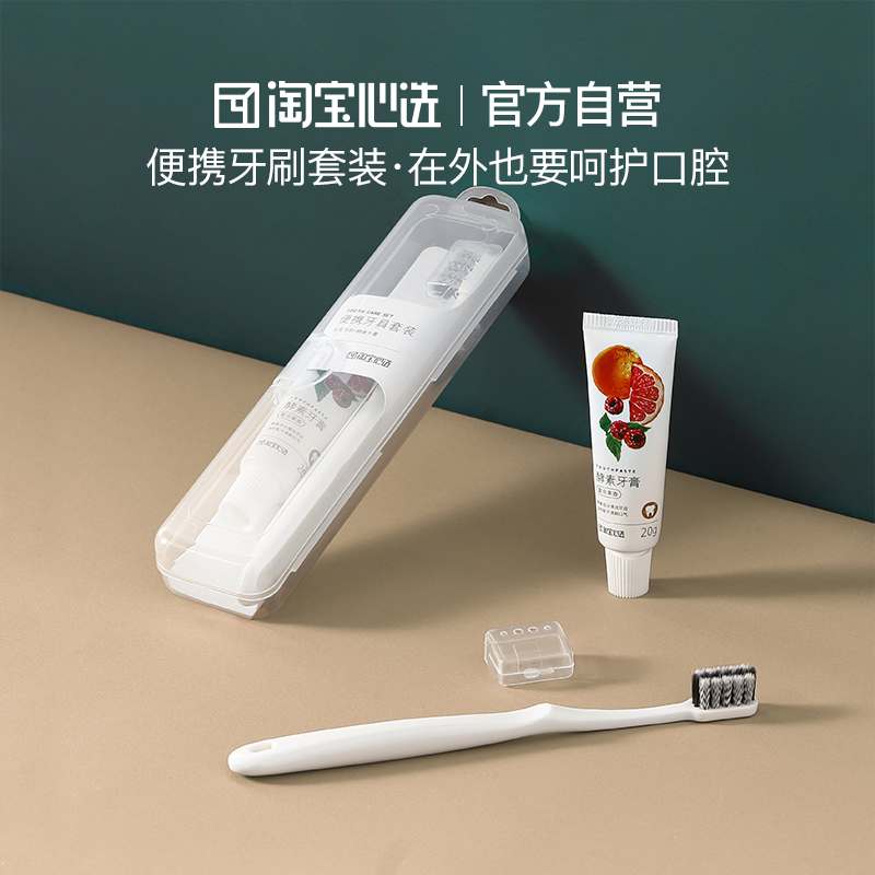 淘宝心选 便携牙具套装 1支牙刷+1支牙膏+透明旅行盒 天猫优惠券折后¥6.9包邮(¥9.9-3) 淘宝心选 便携牙具套装 1支牙刷+1支牙膏+透明旅行盒 天猫优惠券折后¥6.9包邮(¥9.9-3)