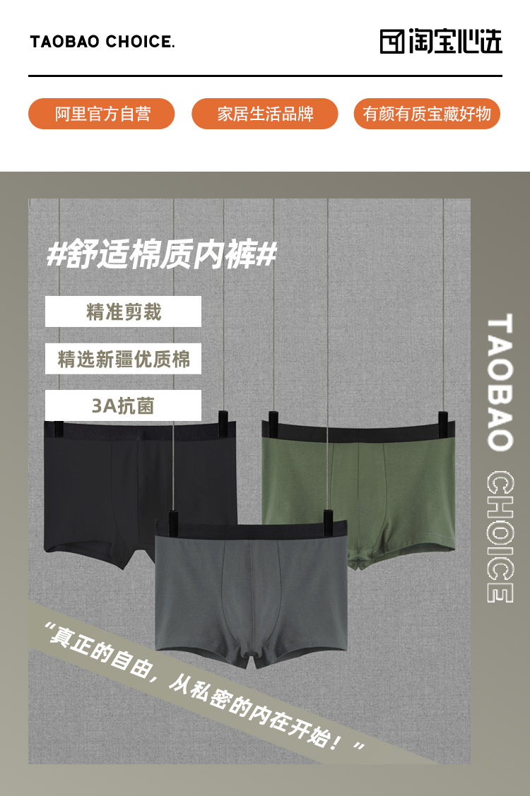 淘宝心选 新疆精梳棉男士抗菌平角内裤 3条 图1