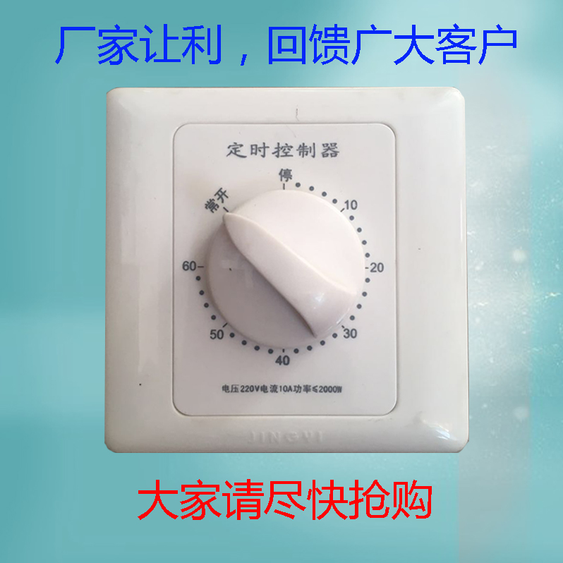 Disinfection lamp timing switch controller 220V mechanical countdown automatic power cut 86 type timer panel plug