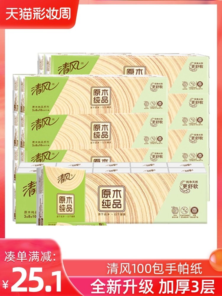 Breeze paper towel small bag paper handkerchief napkin small package facial tissue Portable portable pack affordable 100 whole box