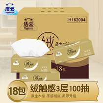 Jieyun drawing paper velvet touch 3 layers 100 pump 18 bags home affordable box soft bag small sanitary paper towel