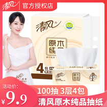 Qingfeng draw paper logs pure products 3 layers 100 pumping 4 packs of sanitary tissue tissue facial tissue paper home toilet