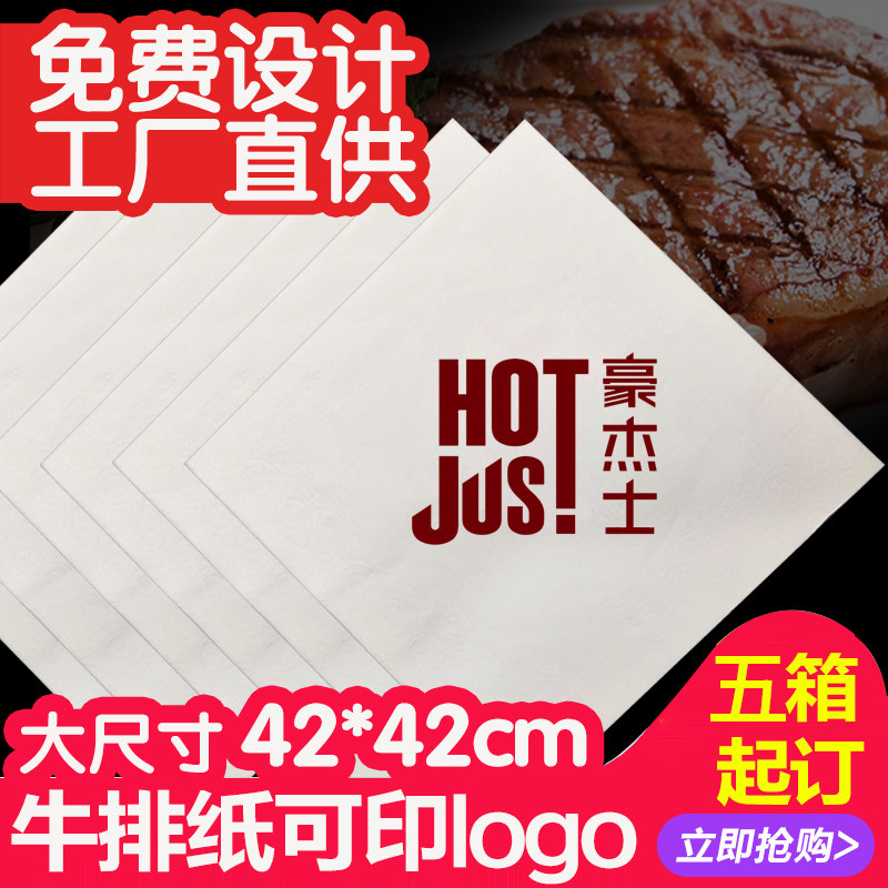 Steak paper square paper towel western restaurant square paper towel large napkin custom logo custom hotel hotel full box paper
