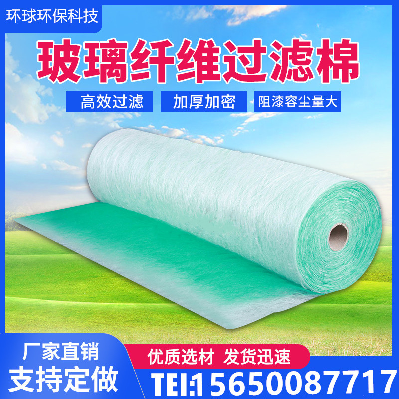 Baking paint room cotton paint room paint fog felt light oxygen environmental protection box special cotton spray paint room air filter cotton resistance paint mesh
