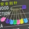 Child safety pin Multi-purpose pin Baby baby protective products safety pin large 5CM long