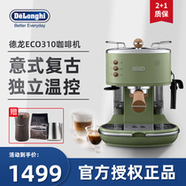 Delonghi ECO310 Italian semi-automatic coffee machine Retro home office milk foam all-in-one machine