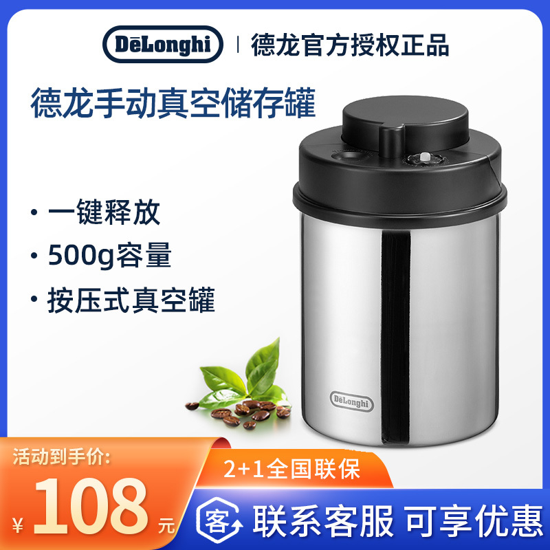 Delonghi Coffee Bean Powder Storage Tank Press-Type Vacuum Tank Manual Air Extraction Vacuum Storage Tank