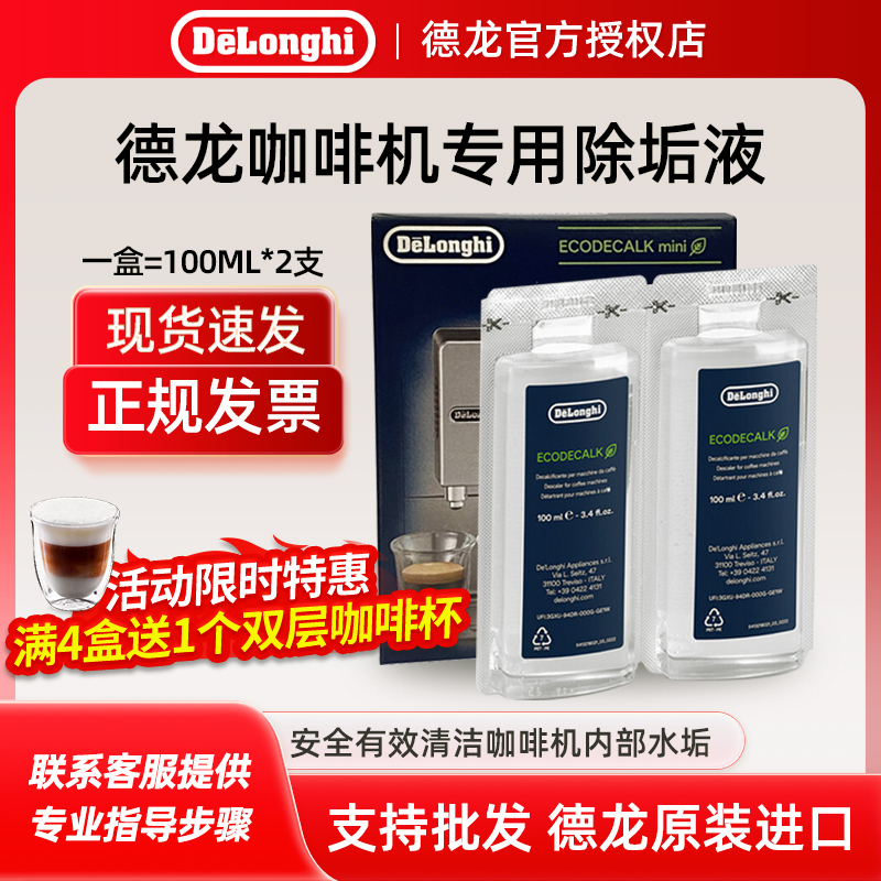 Delonghi Coffee Machine Descaling Agent Fully Semi-Automatic Cleaning Agent Maintenance Liquid Capsule Machine Washing and Cleaning Liquid Delonghi Coffee Machine Descaling Agent Fully Semi-Automatic Cleaning Agent Maintenance Liquid Capsule Machine Washing and Cleaning Liquid