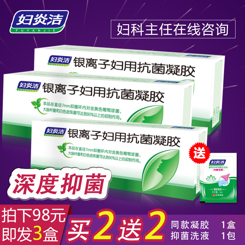 妇炎洁正品银离子妇用抗菌凝胶紧致妇科女性私处护理止痒去异味